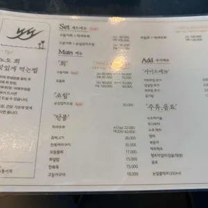 노도 고등어회 리뷰 사진