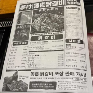 몽촌 닭갈비 리뷰 사진