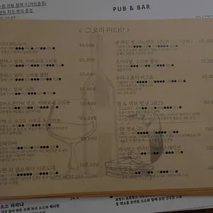 그로리 와인 PUB & BISTRO 리뷰 사진