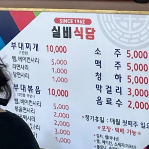 실비식당 리뷰 사진