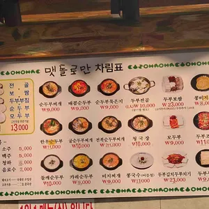 맷돌로만 리뷰 사진