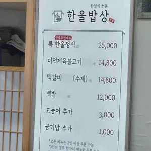 한울밥상 리뷰 사진
