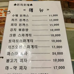 돈치호테 리뷰 사진