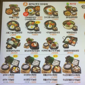 채선당행복가마솥밥 리뷰 사진
