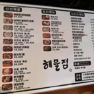 해물점 리뷰 사진