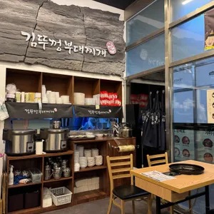 김뚜껑부대찌개 리뷰 사진