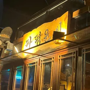 파평윤씨 사진 1
