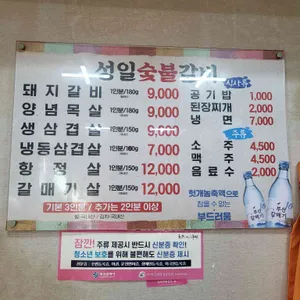 성일숯불갈비 리뷰 사진