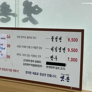 옛촌냉면 리뷰 사진