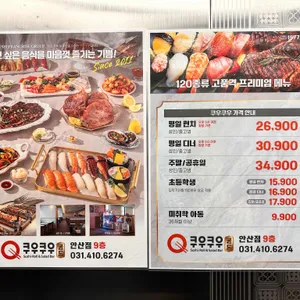 쿠우쿠우 리뷰 사진