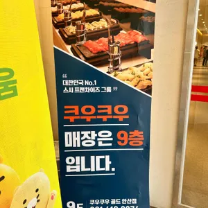 쿠우쿠우 리뷰 사진