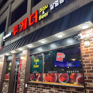 투게더 리뷰 사진
