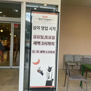 하우스 용암 리뷰 사진
