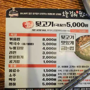 오늘김해생뒷고기 리뷰 사진