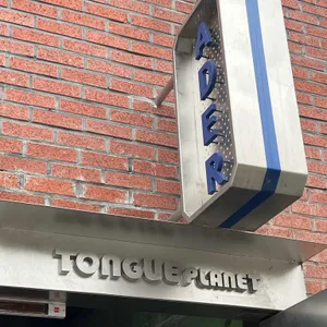 텅플래닛 리뷰 사진