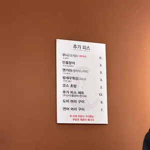 오마카세 오사이초밥 리뷰 사진