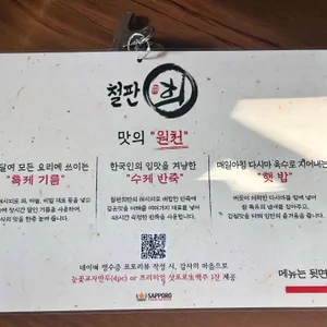 철판희 리뷰 사진