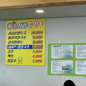안성최가손만두 리뷰 사진