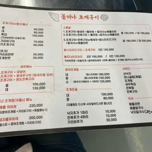 불티나 조개구이 리뷰 사진