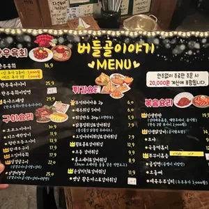 버들골이야기 리뷰 사진