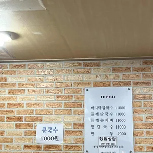 청정 칼국수수제비 전문점 리뷰 사진