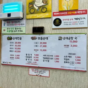 개성순대 리뷰 사진