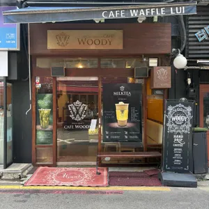 카페 우디 대표 사진