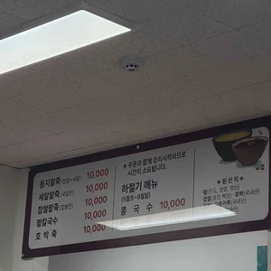 신둔팥죽 리뷰 사진