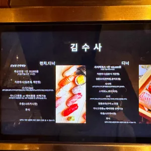김수사 리뷰 사진