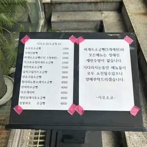 시오소코 리뷰 사진