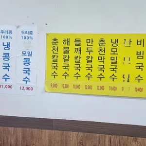 춘천손칼국수 리뷰 사진