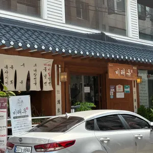 1974비래옥 리뷰 사진