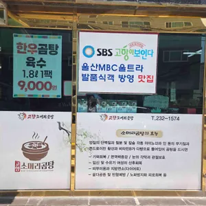 고향소머리곰탕 리뷰 사진