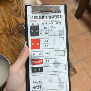 부산밀면 리뷰 사진
