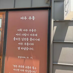 본여우&본정 리뷰 사진