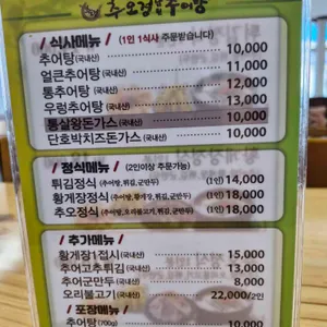 추오정남원추어탕 남 리뷰 사진