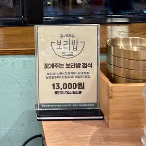 꽃게주는보리밥 리뷰 사진