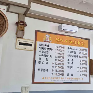 정가네돼지국밥 리뷰 사진