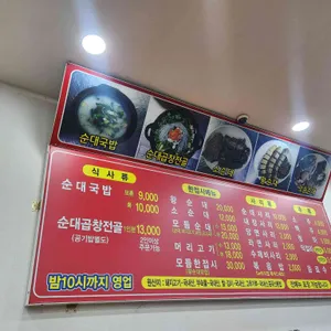 가마솥보은순대 리뷰 사진