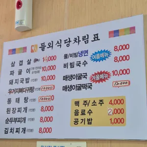 들외식당 리뷰 사진