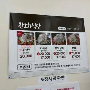 완도회식당 리뷰 사진