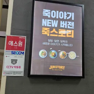JUKSTORY 대표 사진