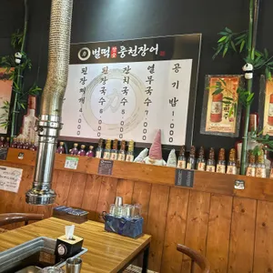 력 벌떡풍천장어 리뷰 사진