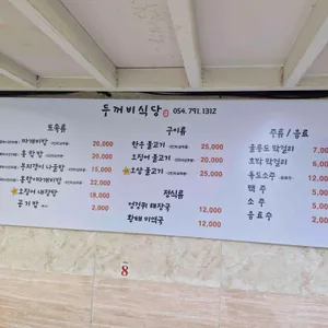두꺼비 식당 리뷰 사진