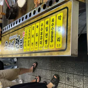 오순네전집 리뷰 사진