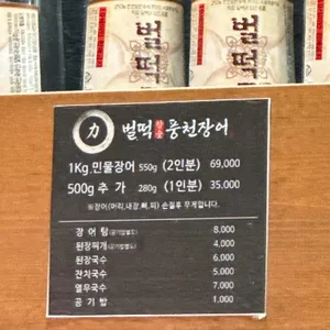 력 벌떡풍천장어 리뷰 사진