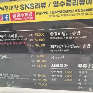 세종대왕 항아리바베큐 리뷰 사진
