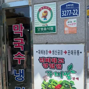 범바우막국수 리뷰 사진