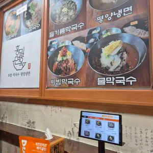 홍밀면옥 리뷰 사진