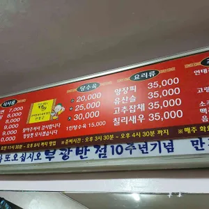부광반점 리뷰 사진